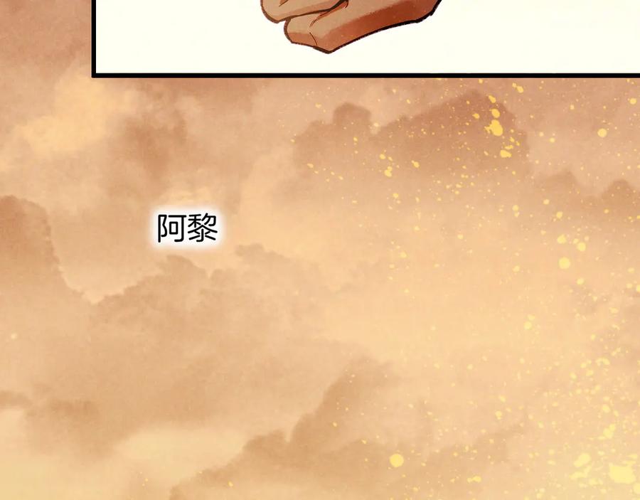 再见，我的国王 第85话 ‘灯塔’ 第110页