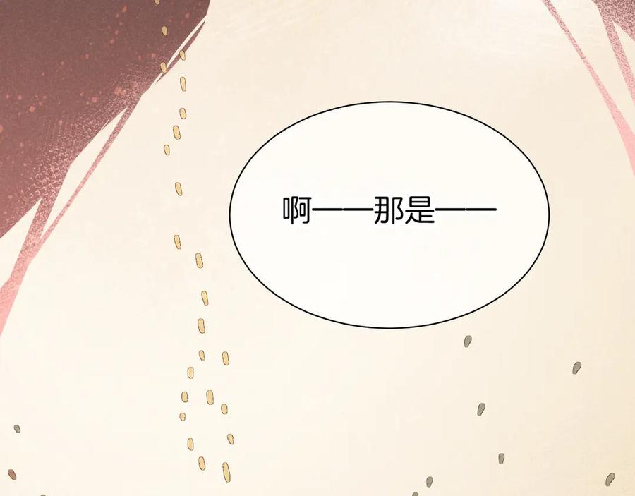 再见，我的国王 第85话 ‘灯塔’ 第47页
