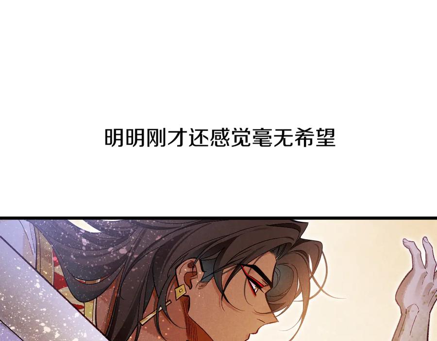 再见，我的国王 第85话 ‘灯塔’ 第66页