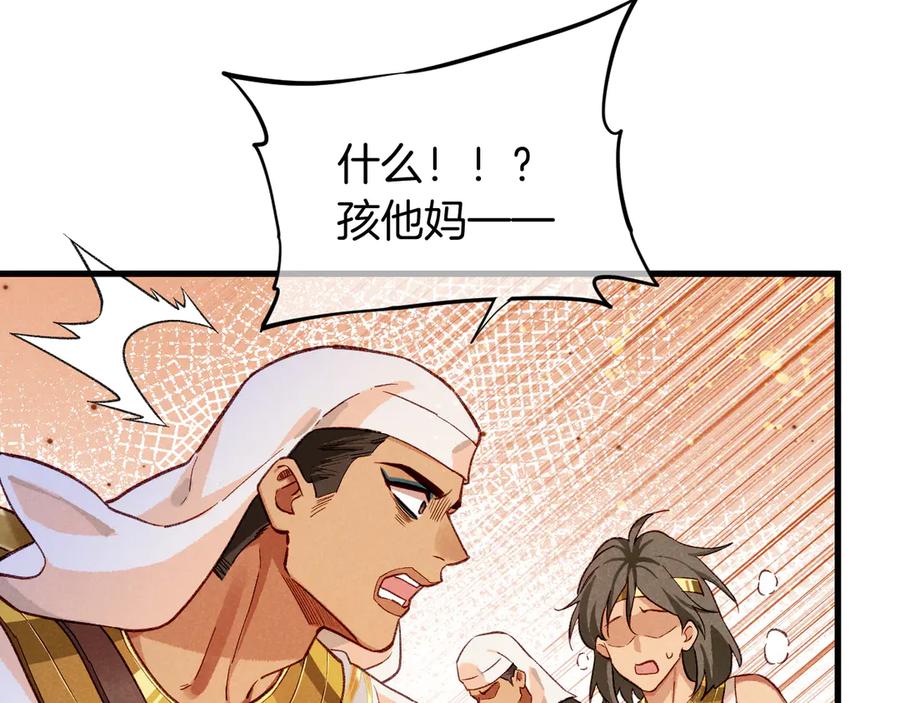 再见，我的国王 第85话 ‘灯塔’ 第16页