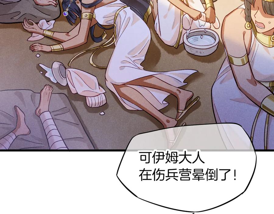 再见，我的国王 第85话 ‘灯塔’ 第15页