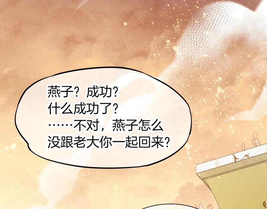 再见，我的国王 第85话 ‘灯塔’ 第106页