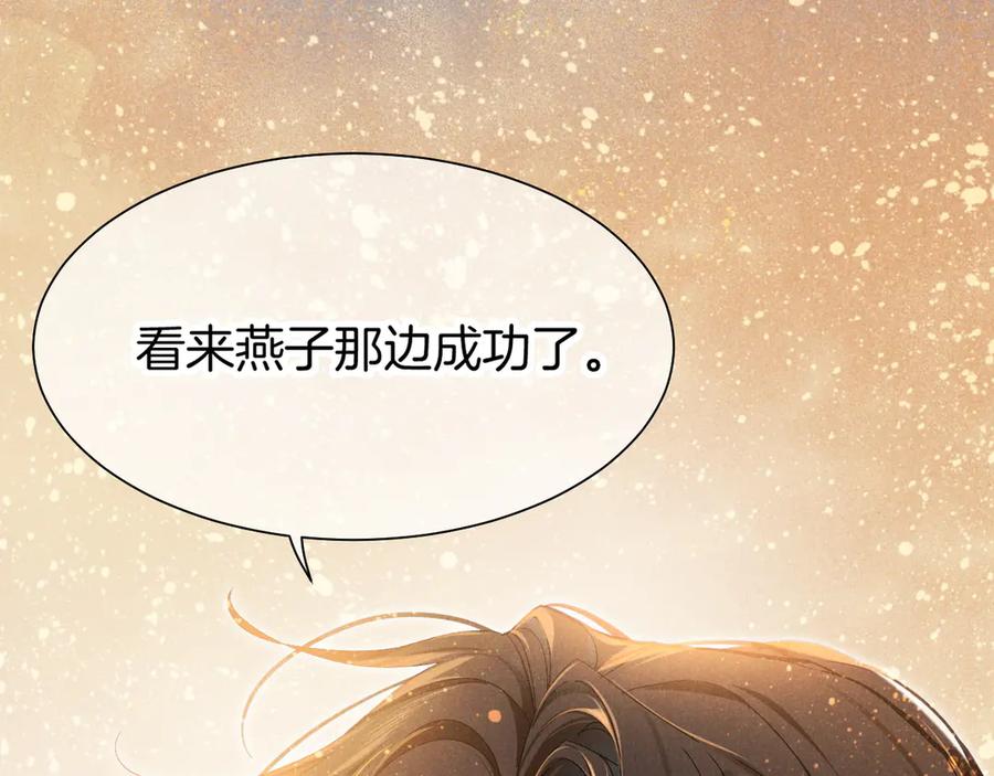 再见，我的国王 第85话 ‘灯塔’ 第102页