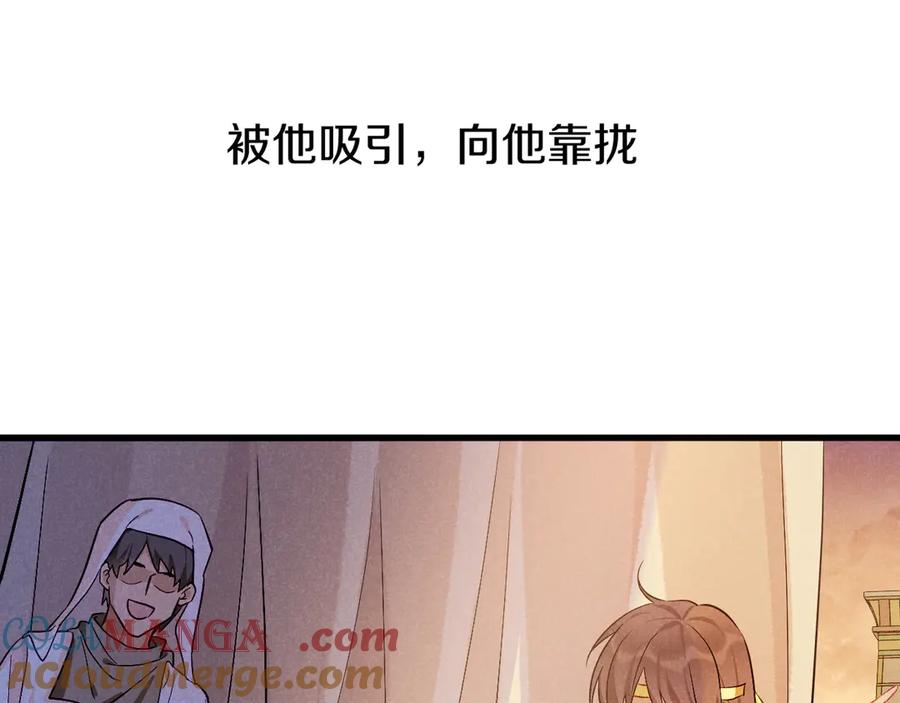 再见，我的国王 第85话 ‘灯塔’ 第73页