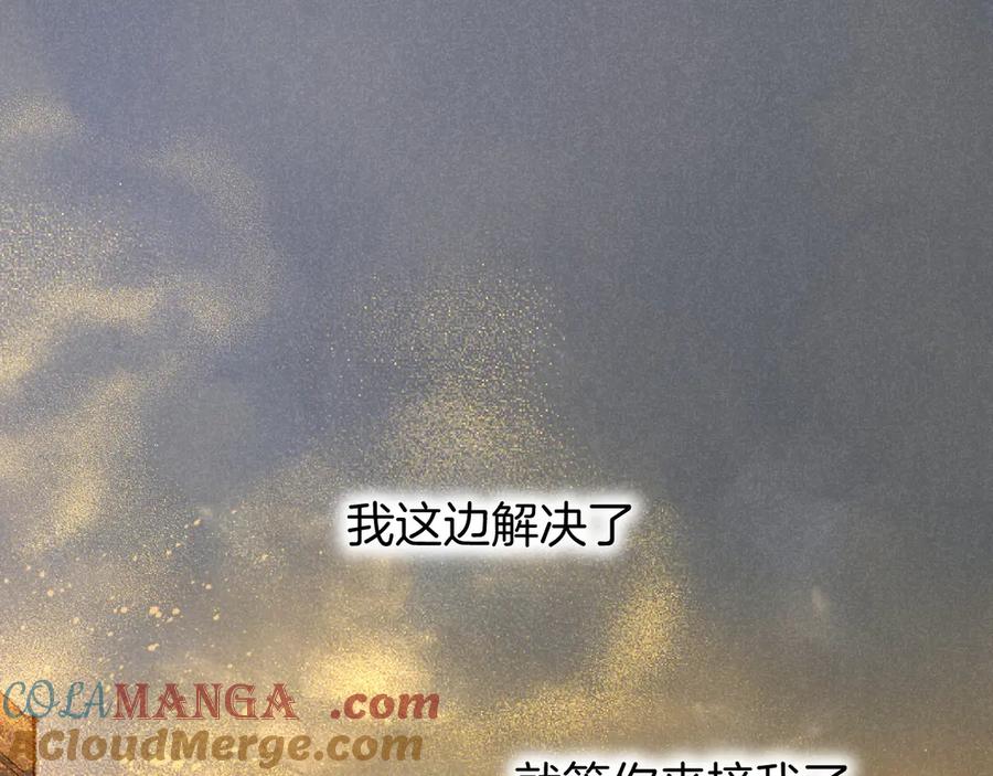 再见，我的国王 第85话 ‘灯塔’ 第117页