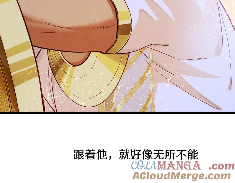 再见，我的国王 第85话 ‘灯塔’ 第69页