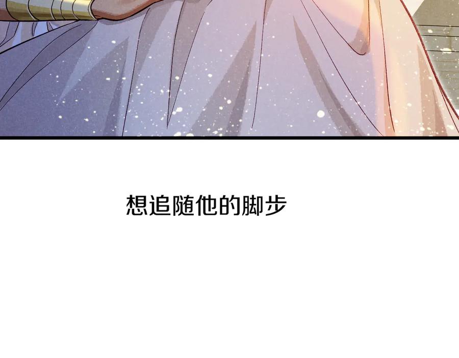 再见，我的国王 第85话 ‘灯塔’ 第75页