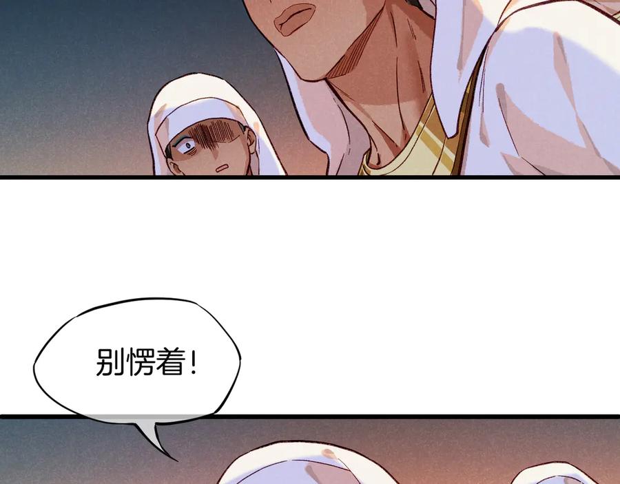 再见，我的国王 第85话 ‘灯塔’ 第24页