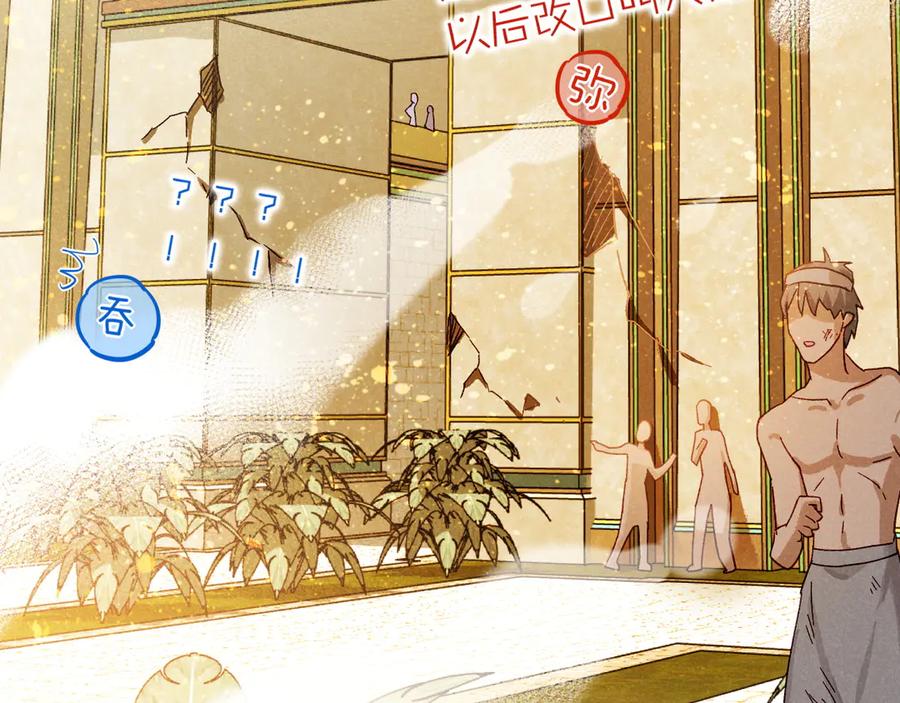 再见，我的国王 第85话 ‘灯塔’ 第108页