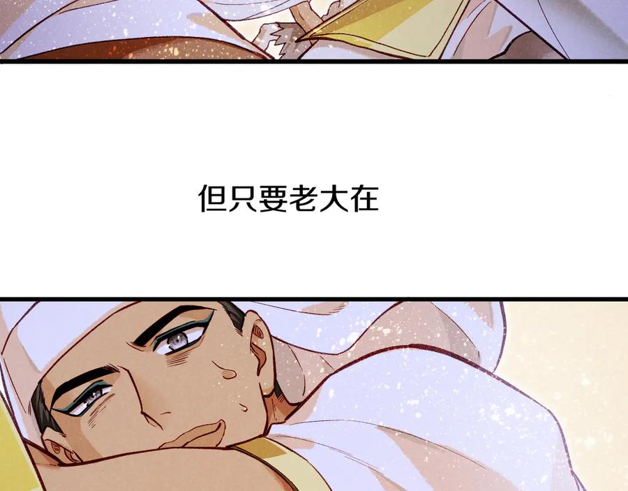 再见，我的国王 第85话 ‘灯塔’ 第68页