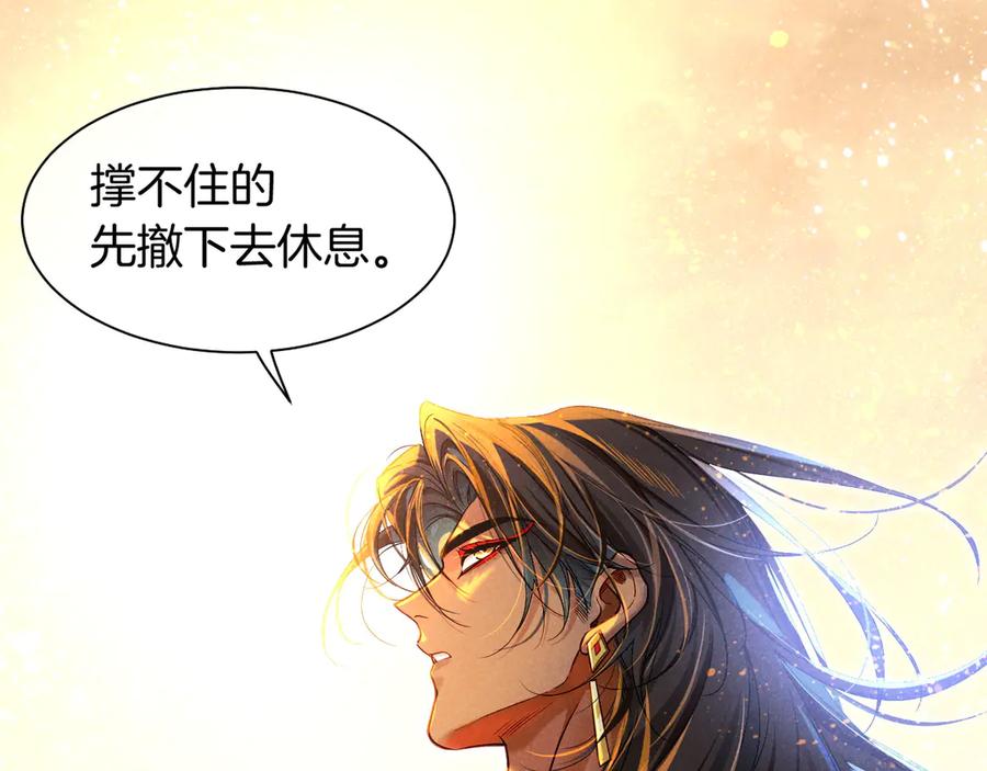再见，我的国王 第85话 ‘灯塔’ 第84页