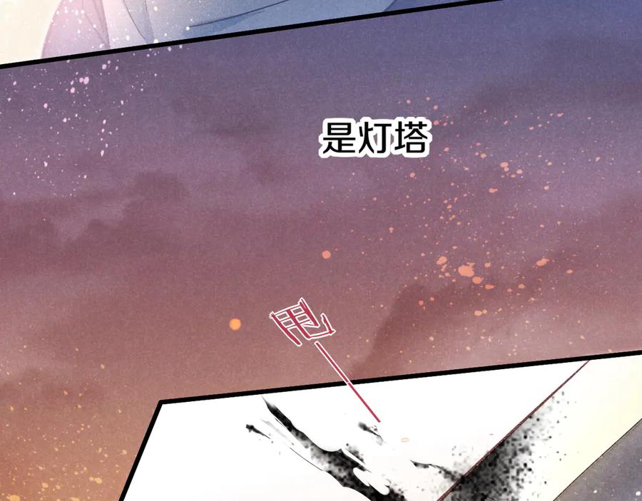 再见，我的国王 第85话 ‘灯塔’ 第82页