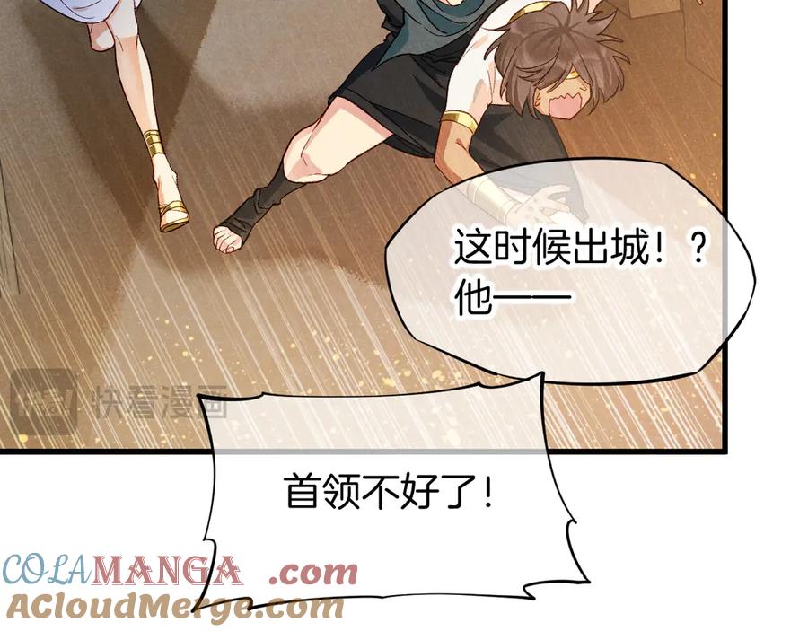 再见，我的国王 第85话 ‘灯塔’ 第13页