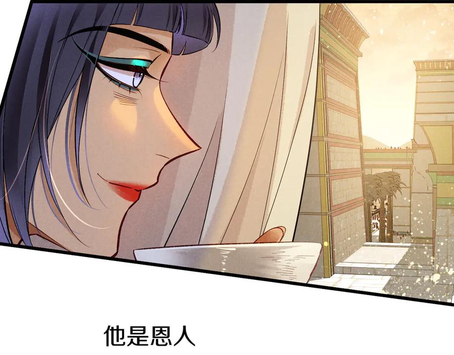 再见，我的国王 第85话 ‘灯塔’ 第76页