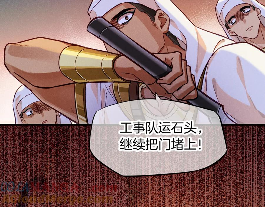 再见，我的国王 第85话 ‘灯塔’ 第25页