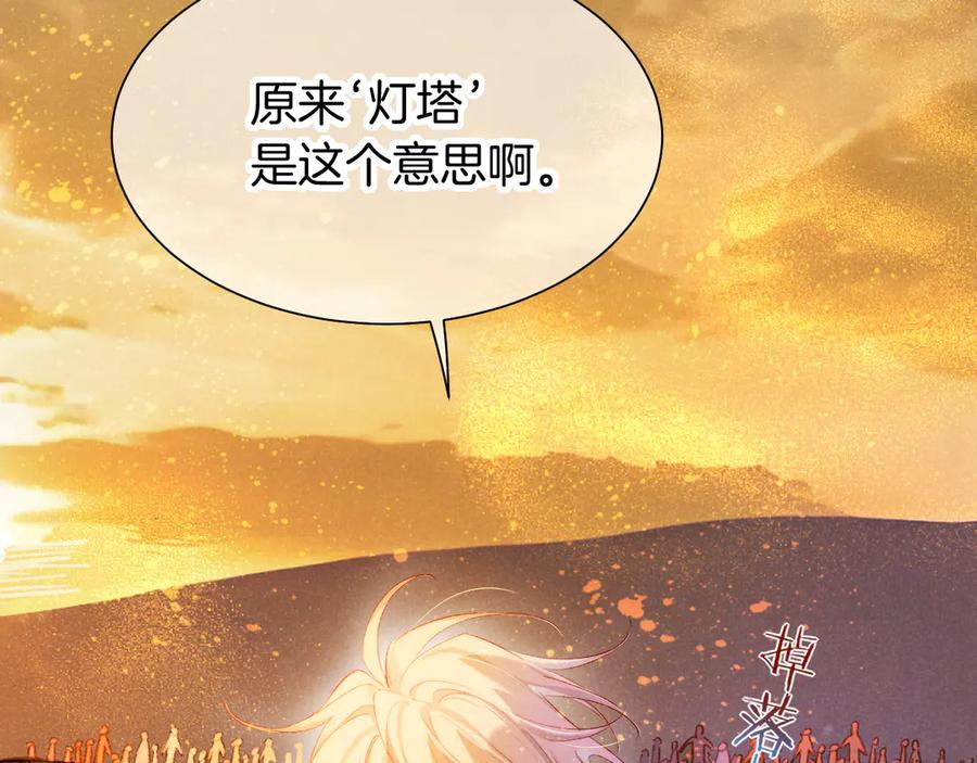 再见，我的国王 第85话 ‘灯塔’ 第128页