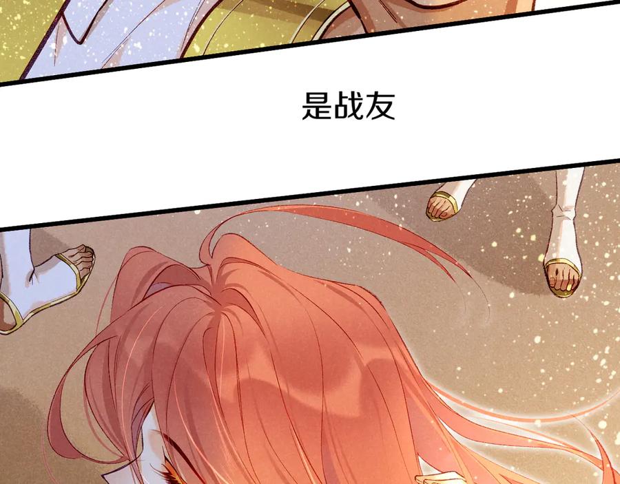 再见，我的国王 第85话 ‘灯塔’ 第78页
