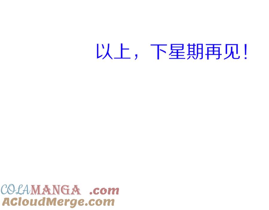 再见，我的国王 第85话 ‘灯塔’ 第137页
