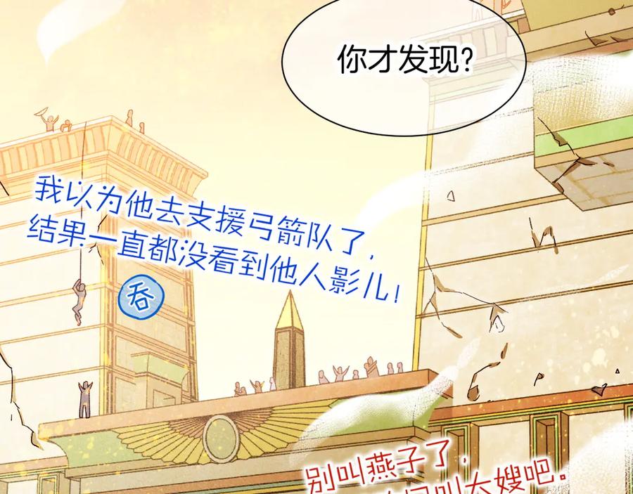 再见，我的国王 第85话 ‘灯塔’ 第107页