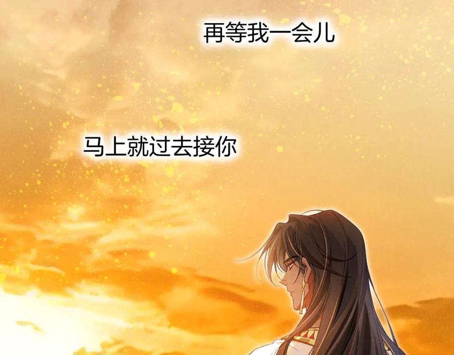 再见，我的国王 第85话 ‘灯塔’ 第111页