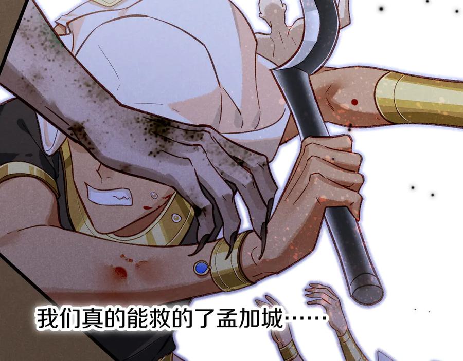 再见，我的国王 第85话 ‘灯塔’ 第38页