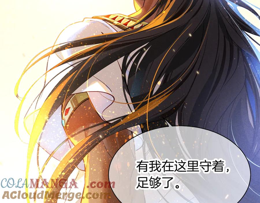 再见，我的国王 第85话 ‘灯塔’ 第85页