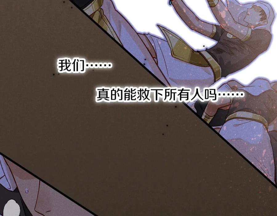 再见，我的国王 第85话 ‘灯塔’ 第39页