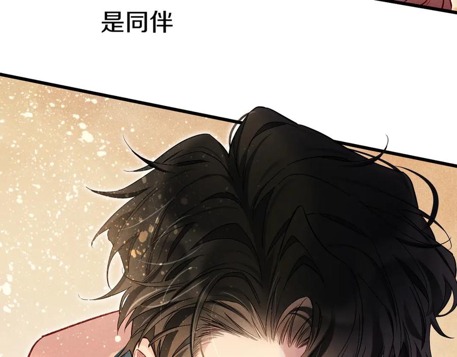 再见，我的国王 第85话 ‘灯塔’ 第80页