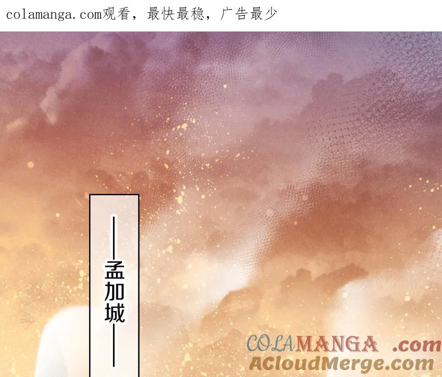 再见，我的国王 第85话 ‘灯塔’ 第1页