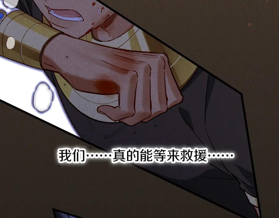 再见，我的国王 第85话 ‘灯塔’ 第40页