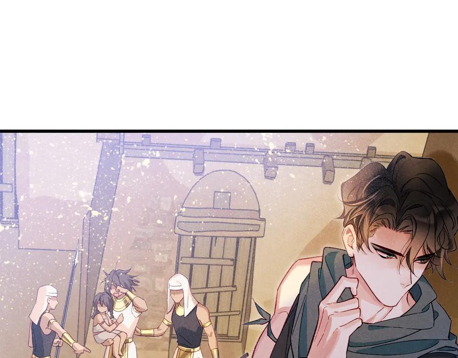 再见，我的国王 第85话 ‘灯塔’ 第70页