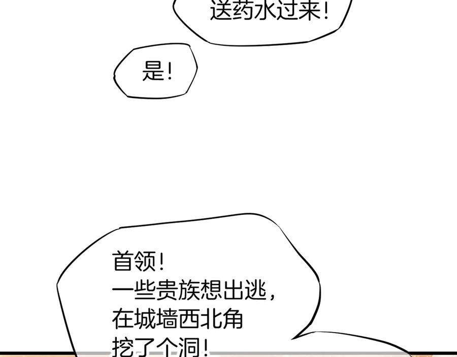 再见，我的国王 第85话 ‘灯塔’ 第7页