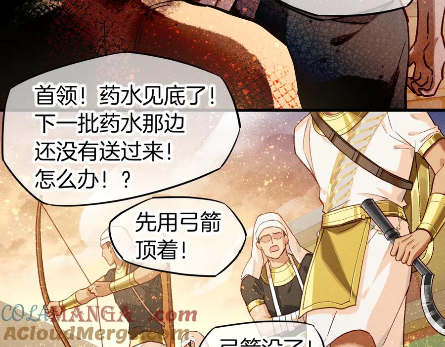 再见，我的国王 第85话 ‘灯塔’ 第5页