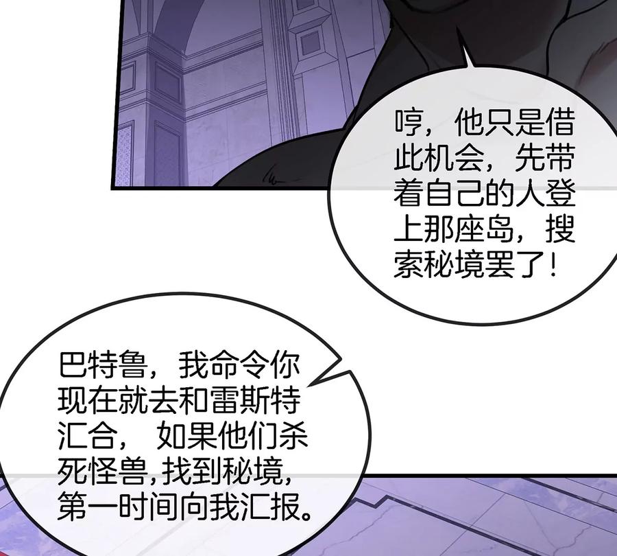 重生为怪兽什么鬼 - 第92话 雷斯特出阵 - 第50张图