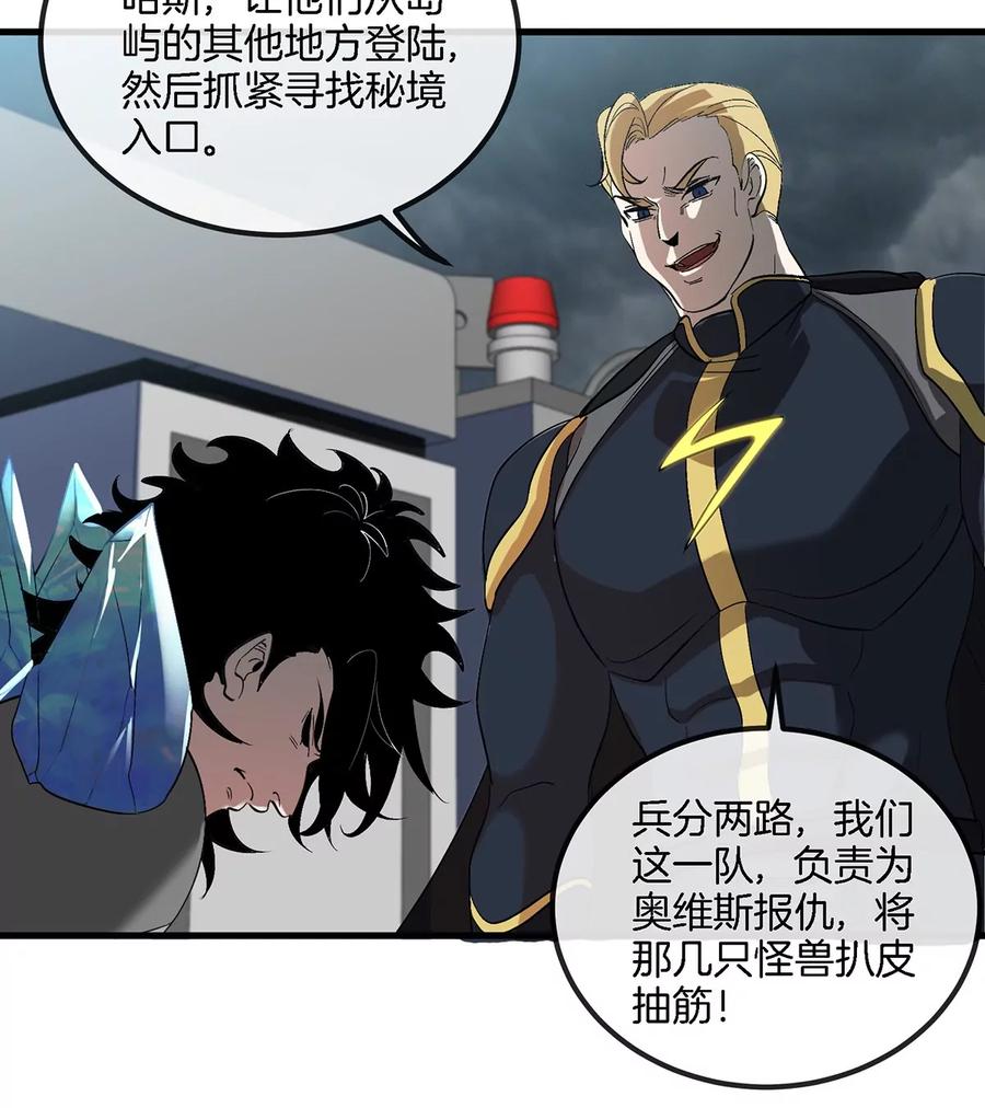 重生为怪兽什么鬼 - 第92话 雷斯特出阵 - 第65张图