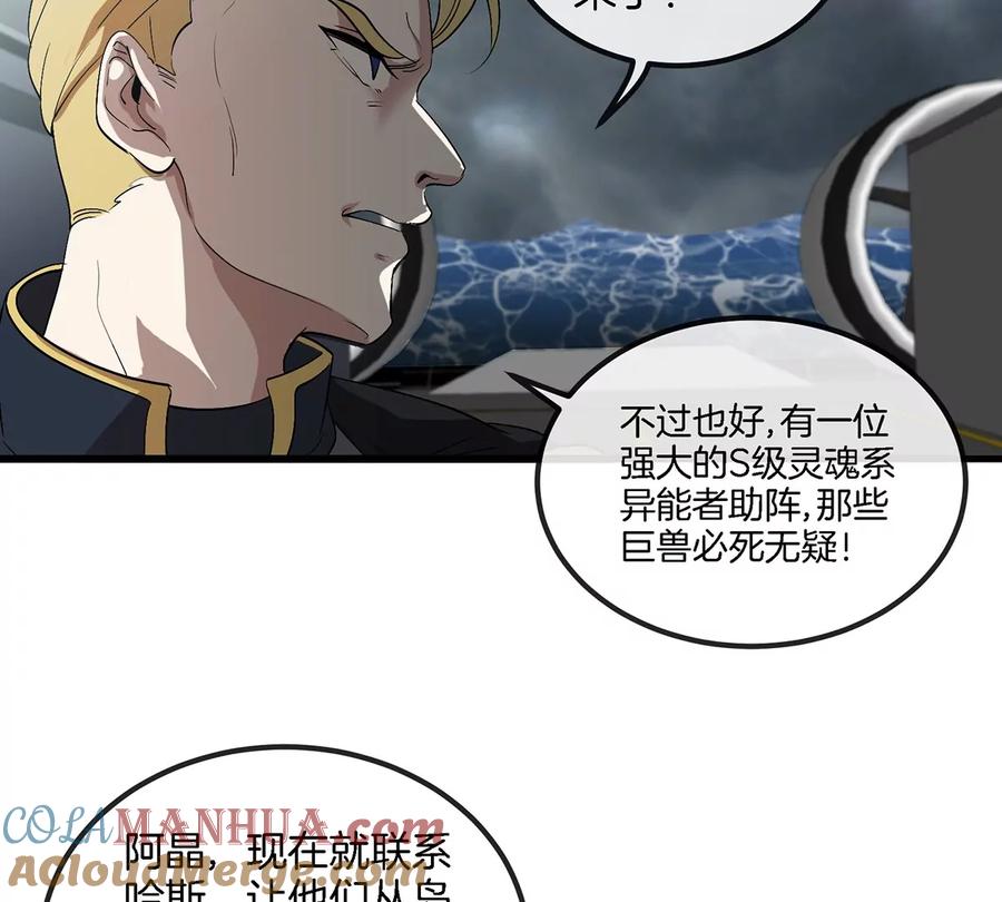 重生为怪兽什么鬼 - 第92话 雷斯特出阵 - 第64张图