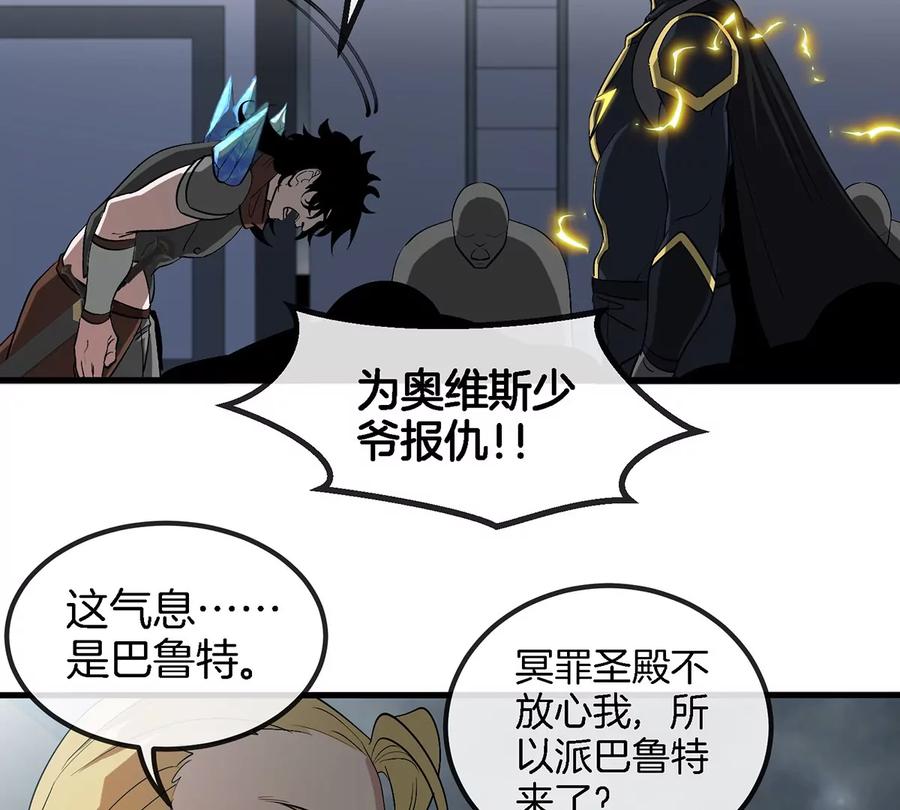 重生为怪兽什么鬼 - 第92话 雷斯特出阵 - 第63张图