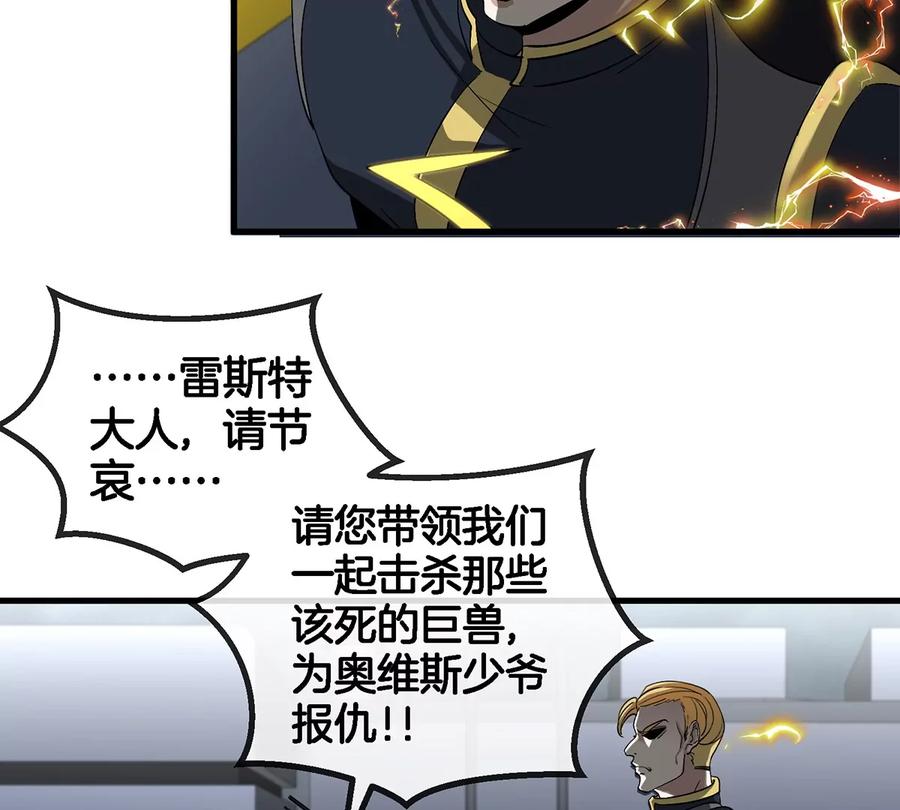 重生为怪兽什么鬼 - 第92话 雷斯特出阵 - 第62张图