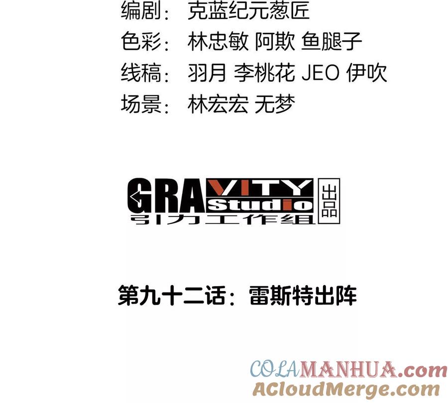 重生为怪兽什么鬼 - 第92话 雷斯特出阵 - 第4张图