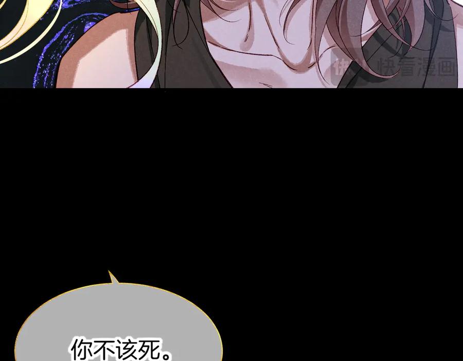 再见，我的国王 第90话 来自未来的预言 第74页
