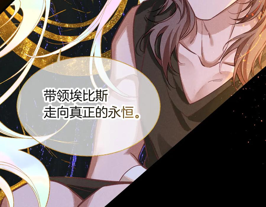 再见，我的国王 第90话 来自未来的预言 第106页