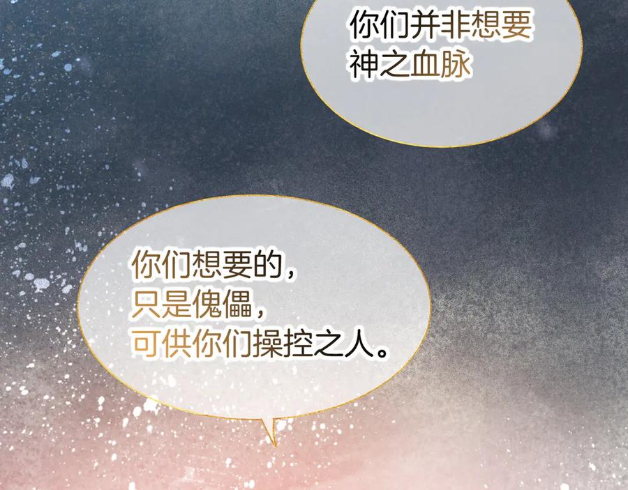 再见，我的国王 第90话 来自未来的预言 第43页