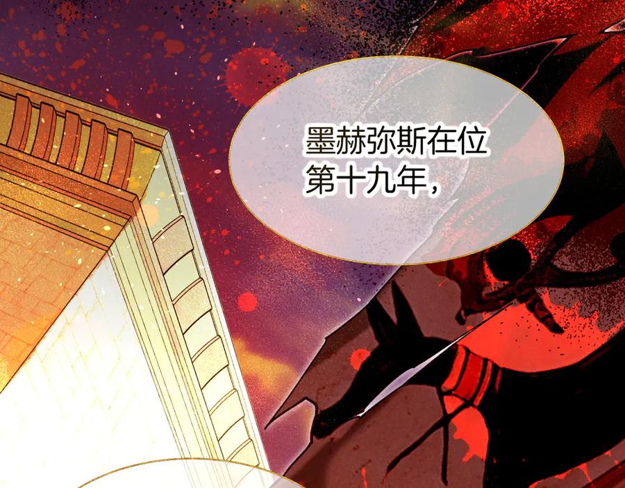 再见，我的国王 第90话 来自未来的预言 第94页
