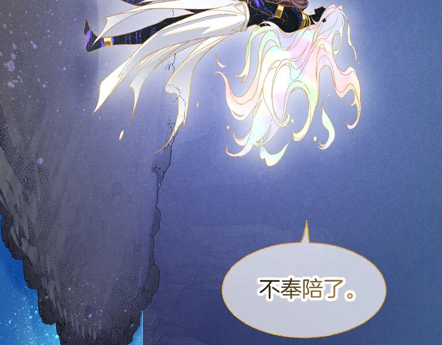 再见，我的国王 第90话 来自未来的预言 第63页