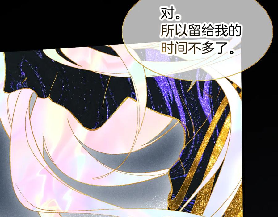 再见，我的国王 第90话 来自未来的预言 第109页