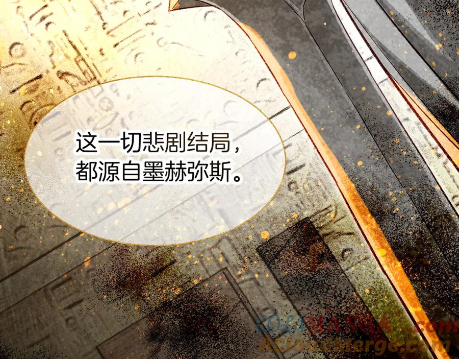 再见，我的国王 第90话 来自未来的预言 第100页