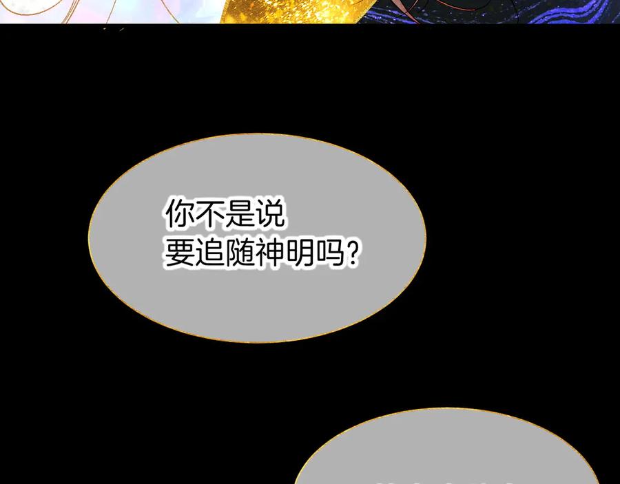 再见，我的国王 第90话 来自未来的预言 第85页