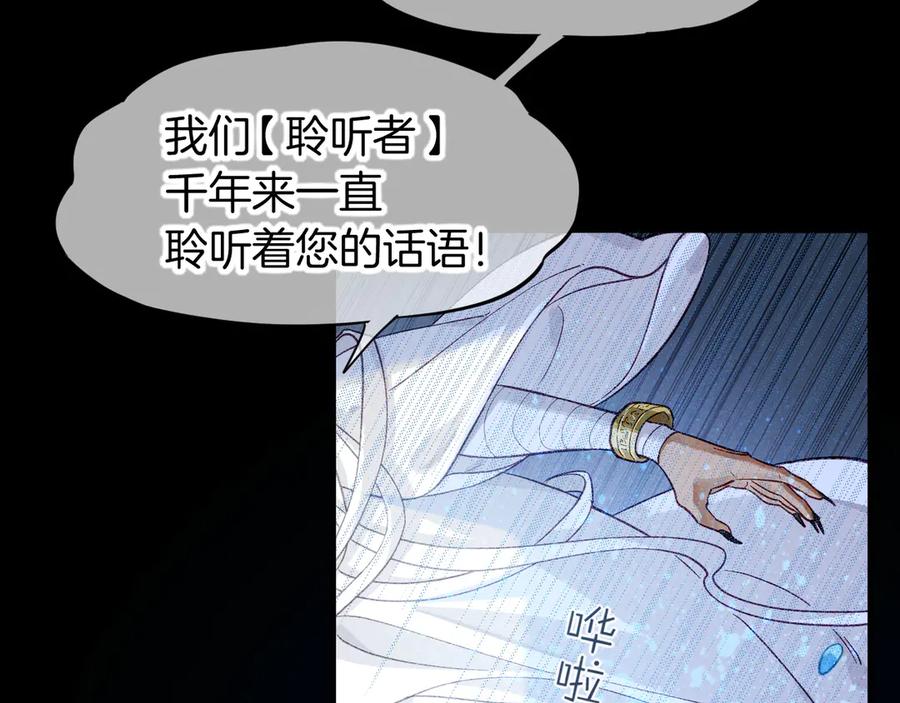 再见，我的国王 第90话 来自未来的预言 第26页