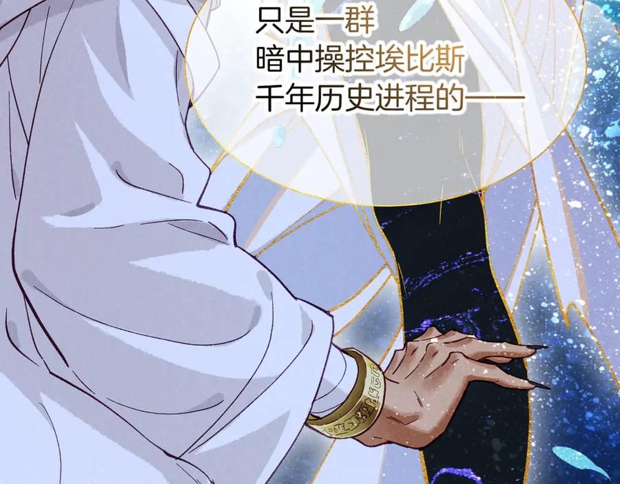 再见，我的国王 第90话 来自未来的预言 第46页
