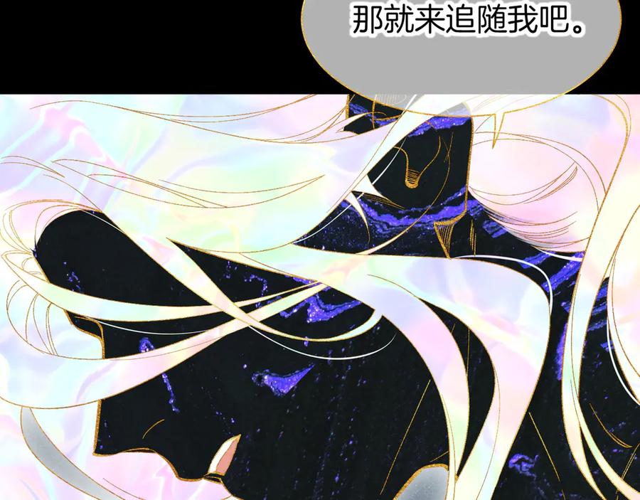 再见，我的国王 第90话 来自未来的预言 第86页